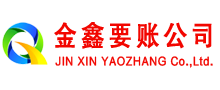 玉山讨账公司